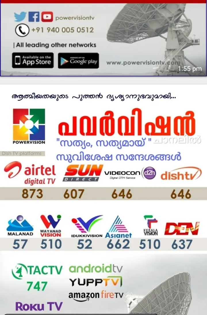 പവർ വിഷൻ ചാനൽ നമ്പറുകൾ