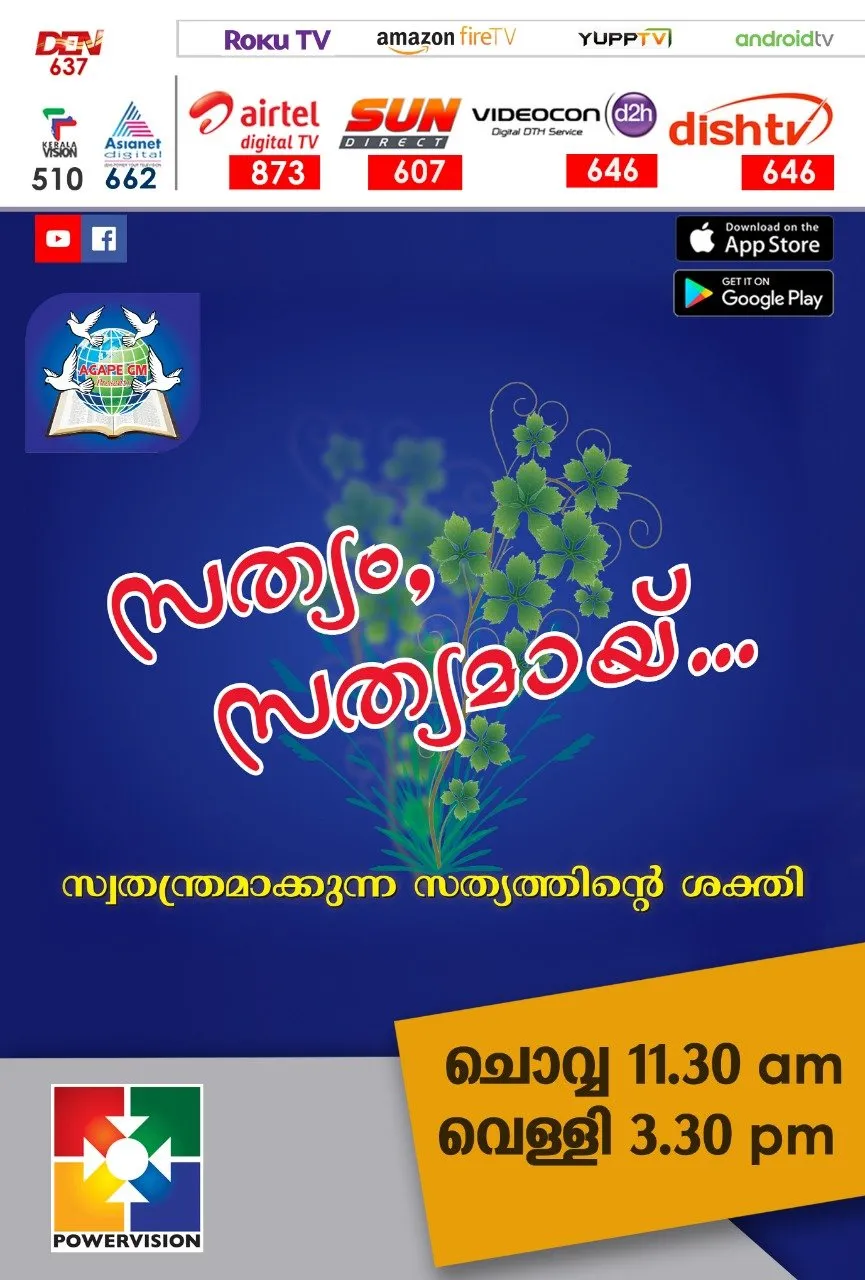 സത്യം, സത്യമായ് — പരിപാടി പോസ്റ്റർ